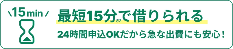 モビットのメリット01