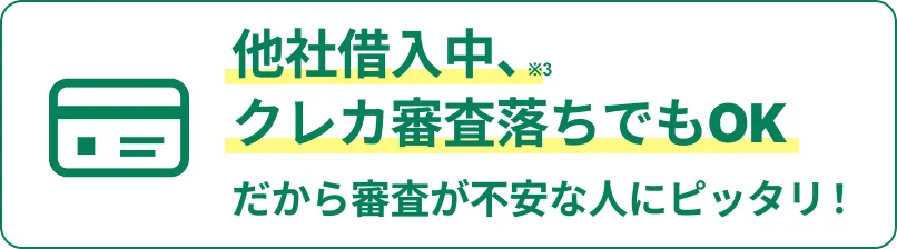 モビットのメリット02