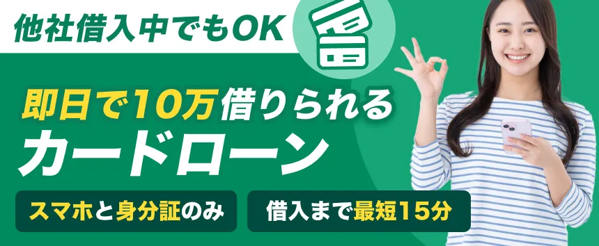 カードローン