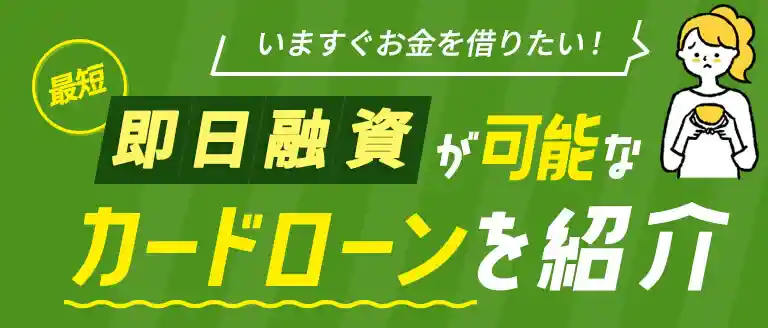 今すぐお金が必要な方 最短1時間融資