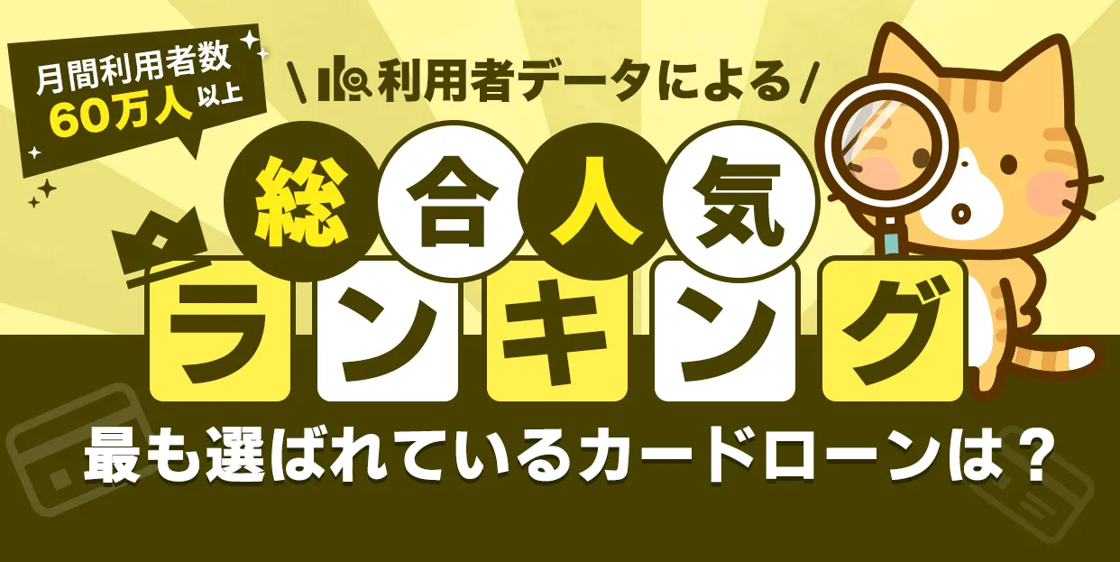 総合人気ランキング